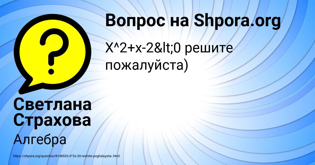 Картинка с текстом вопроса от пользователя Светлана Страхова